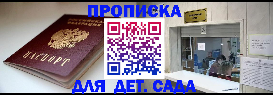 временная регистрация для школы в Ахтубинске
